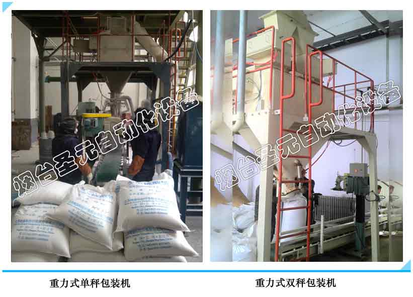 重力式凈重型包裝機(jī)